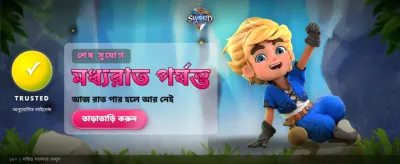 দ্রুত ডিপোজিট এবং উইথড্রয়াল banner