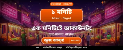 আজই জয়েন করুন আর জিতুন banner