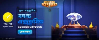 আপনার ভাগ্য পরীক্ষা করুন এখন banner